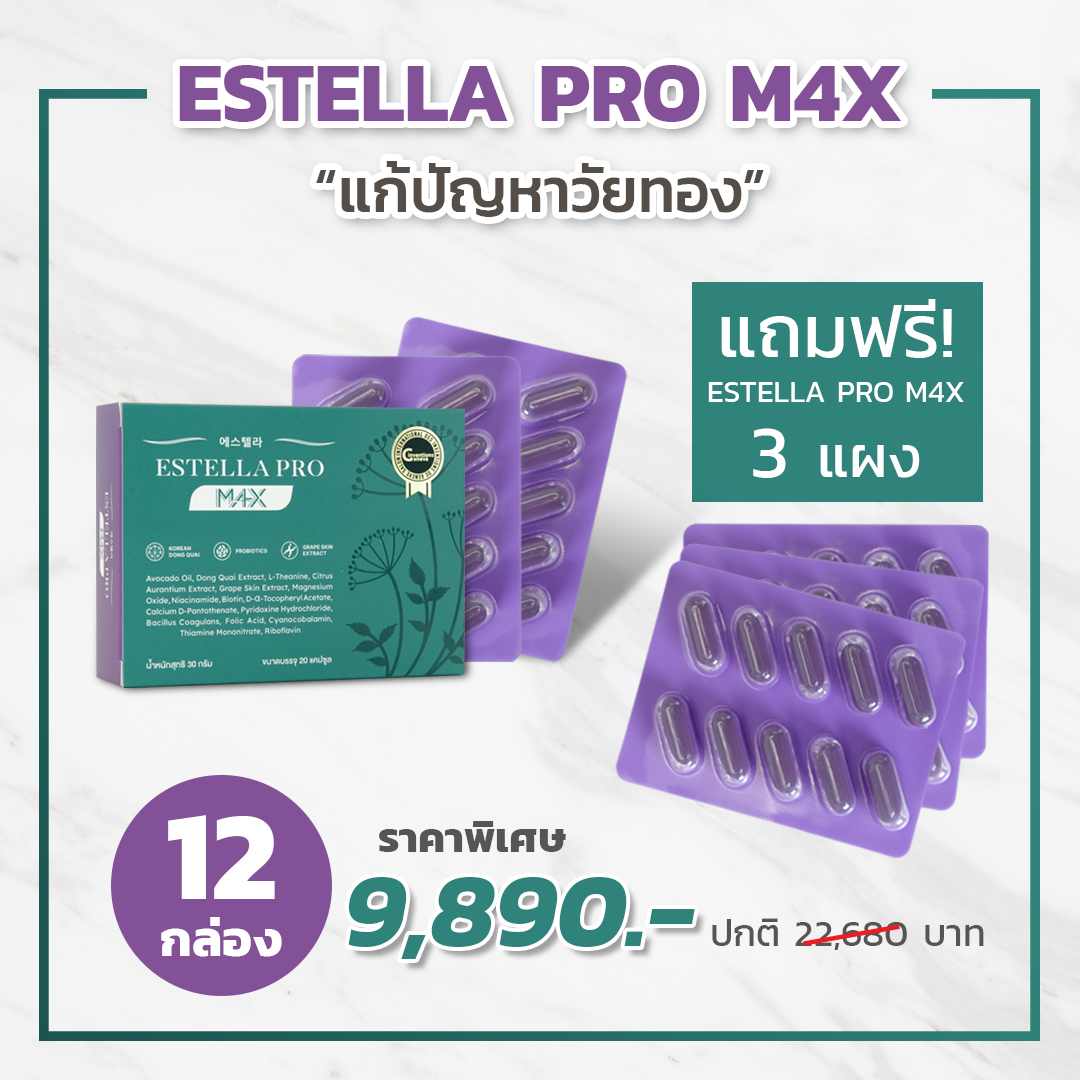 Estella Pro M4X อาหารเสริมแก้วัยทอง 12 กล่อง