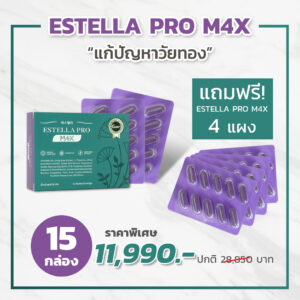 Estella Pro M4X อาหารเสริมแก้วัยทอง 15 กล่อง