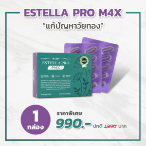 Estella Pro M4X อาหารเสริมแก้วัยทอง 1 กล่อง