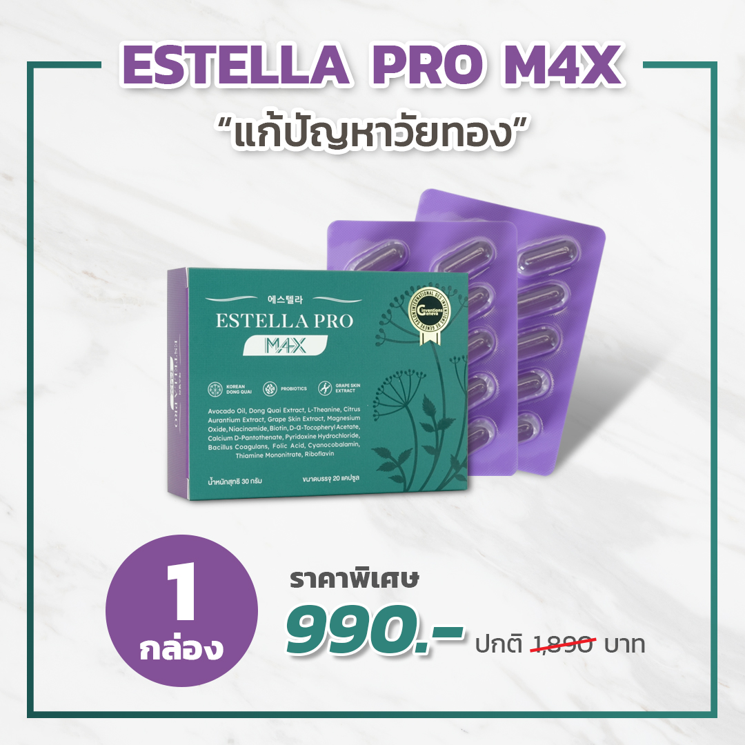 Estella Pro M4X อาหารเสริมแก้วัยทอง 1 กล่อง
