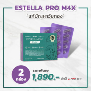 Estella Pro M4X อาหารเสริมแก้วัยทอง 2 กล่อง