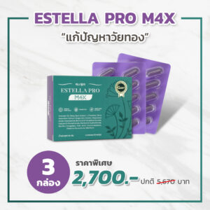 Estella Pro M4X อาหารเสริมแก้วัยทอง 3 กล่อง