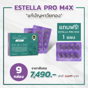 Estella Pro M4X อาหารเสริมแก้วัยทอง 9 กล่อง