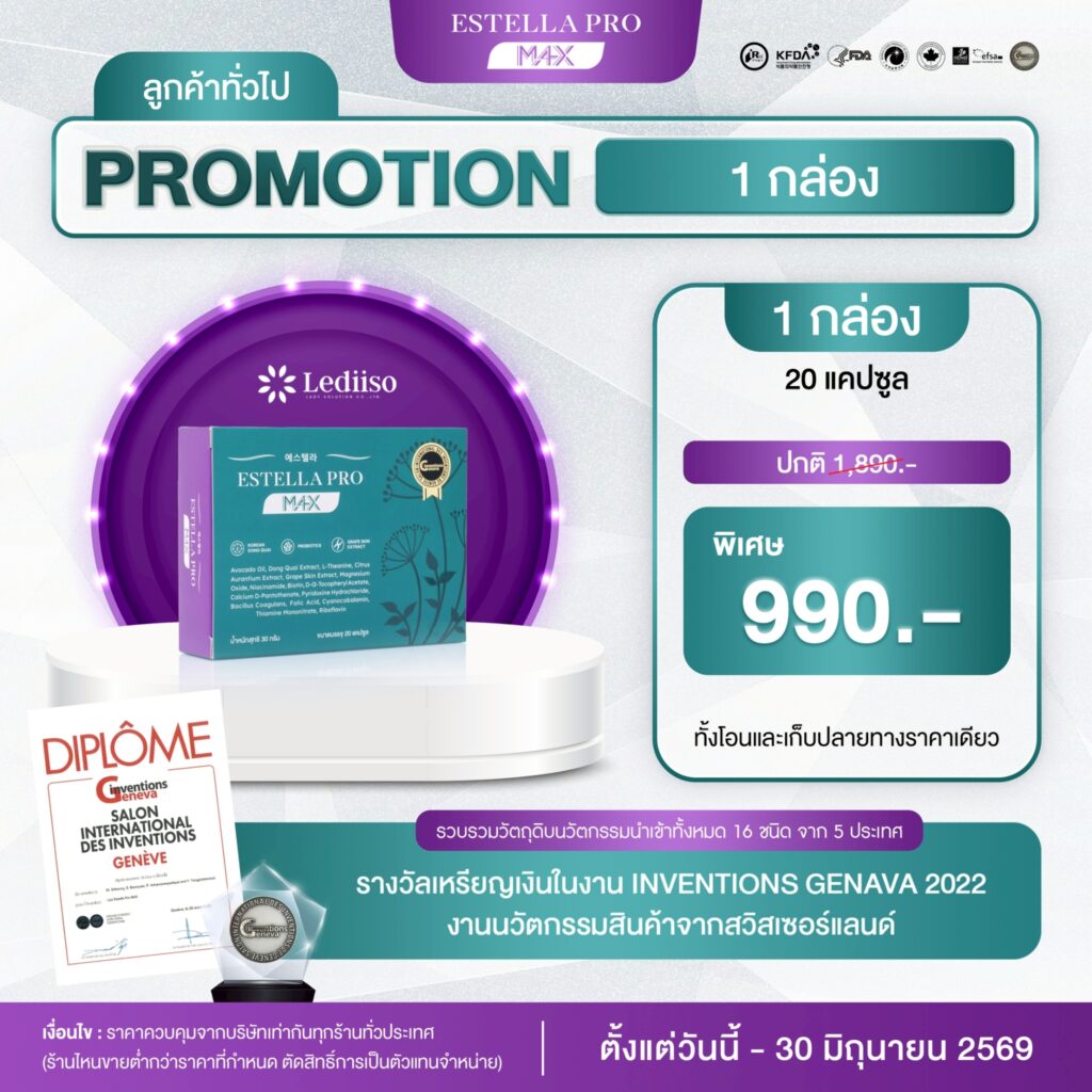 Promotion Estella Pro แก้วัยทอง